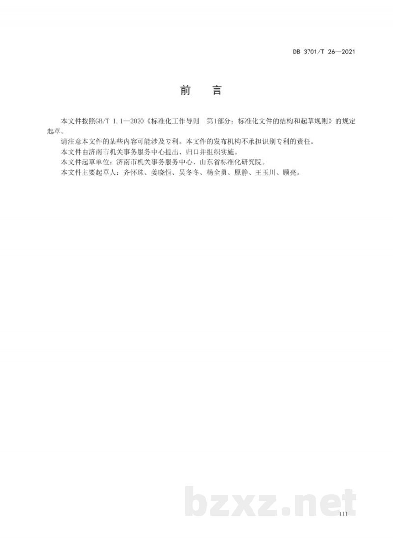 DB3701/T 26-2021党政机关食堂社会化服务规范