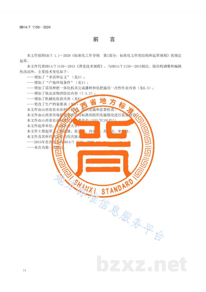DB14/T 1150-2024荞麦栽培技术规程