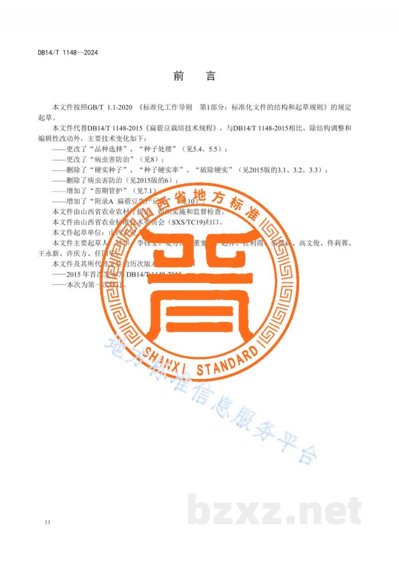 DB14/T 1148-2024扁蓿豆栽培技术规程