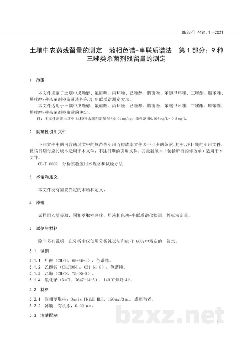 DB37/T 4481.1-2021土壤中农药残留量的测定 液相色谱-串联质谱法 第1部分：9种三唑类杀菌剂残留量的测定