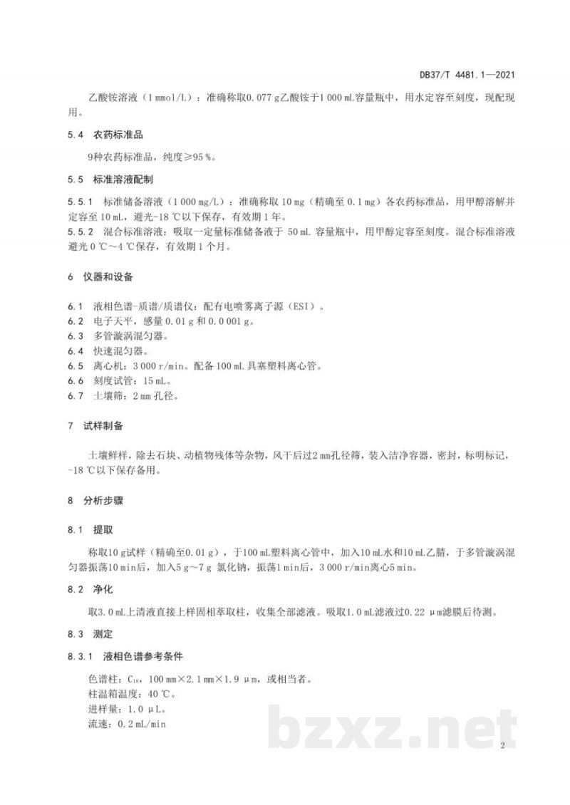 DB37/T 4481.1-2021土壤中农药残留量的测定 液相色谱-串联质谱法 第1部分：9种三唑类杀菌剂残留量的测定