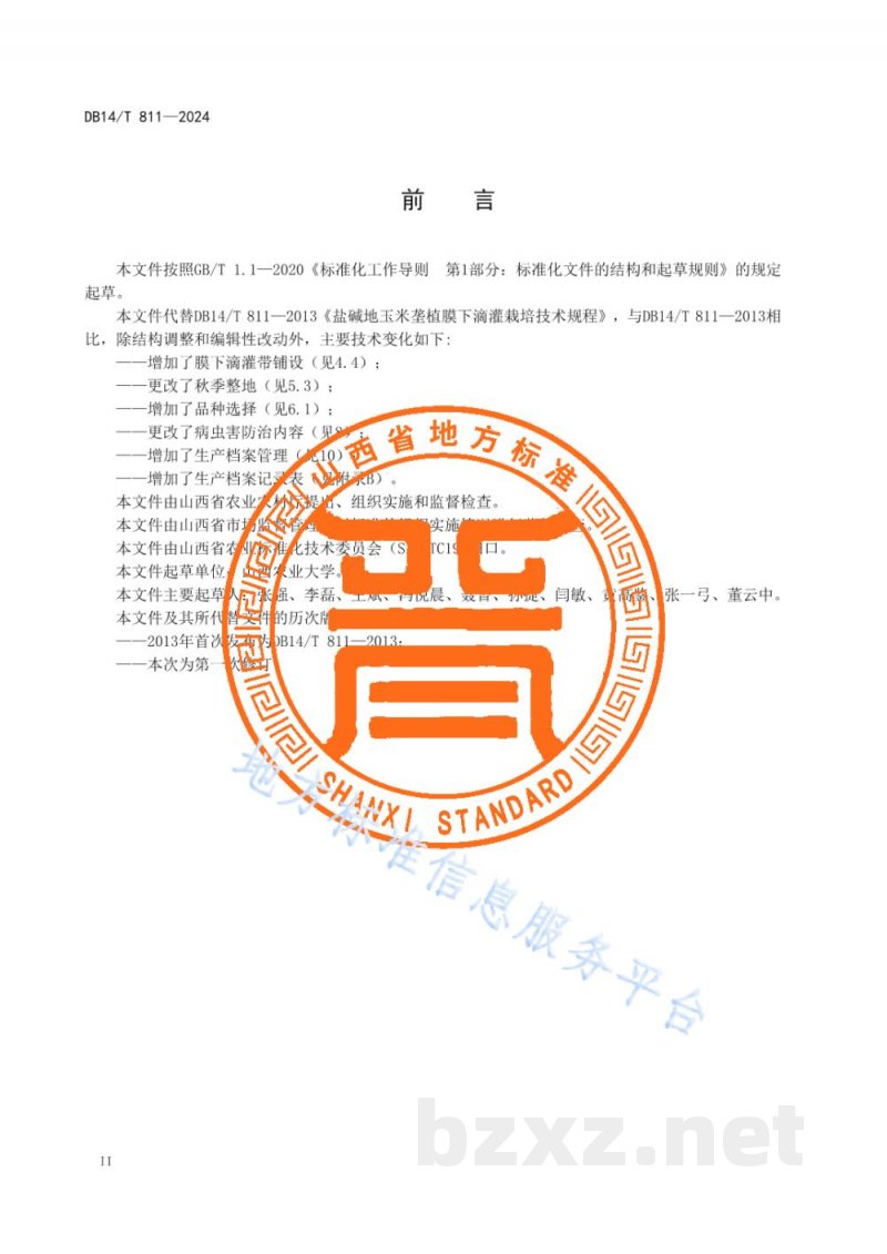 DB14/T 811-2024盐碱地玉米垄植膜下滴灌栽培技术规程