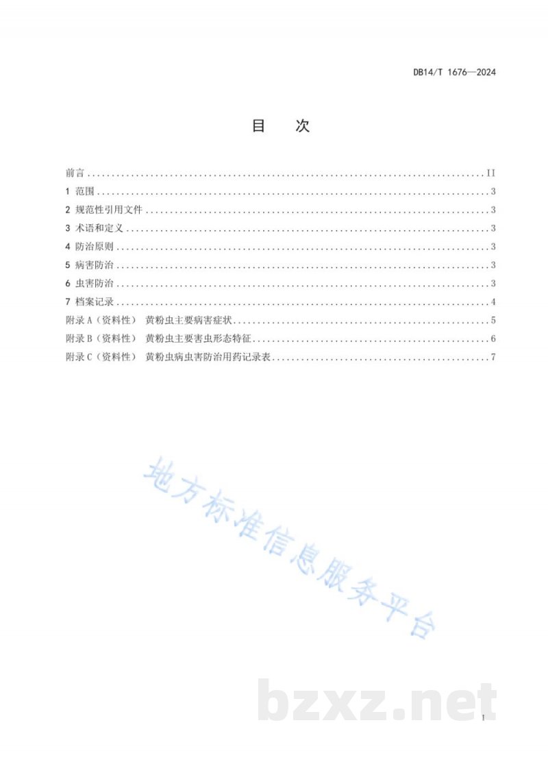 DB14/T 1676-2024黄粉虫主要病虫害防治技术规程