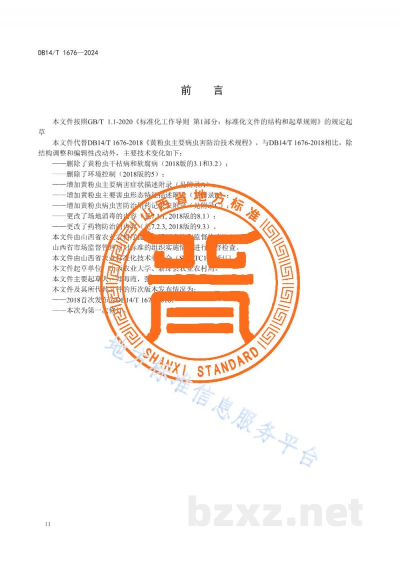 DB14/T 1676-2024黄粉虫主要病虫害防治技术规程