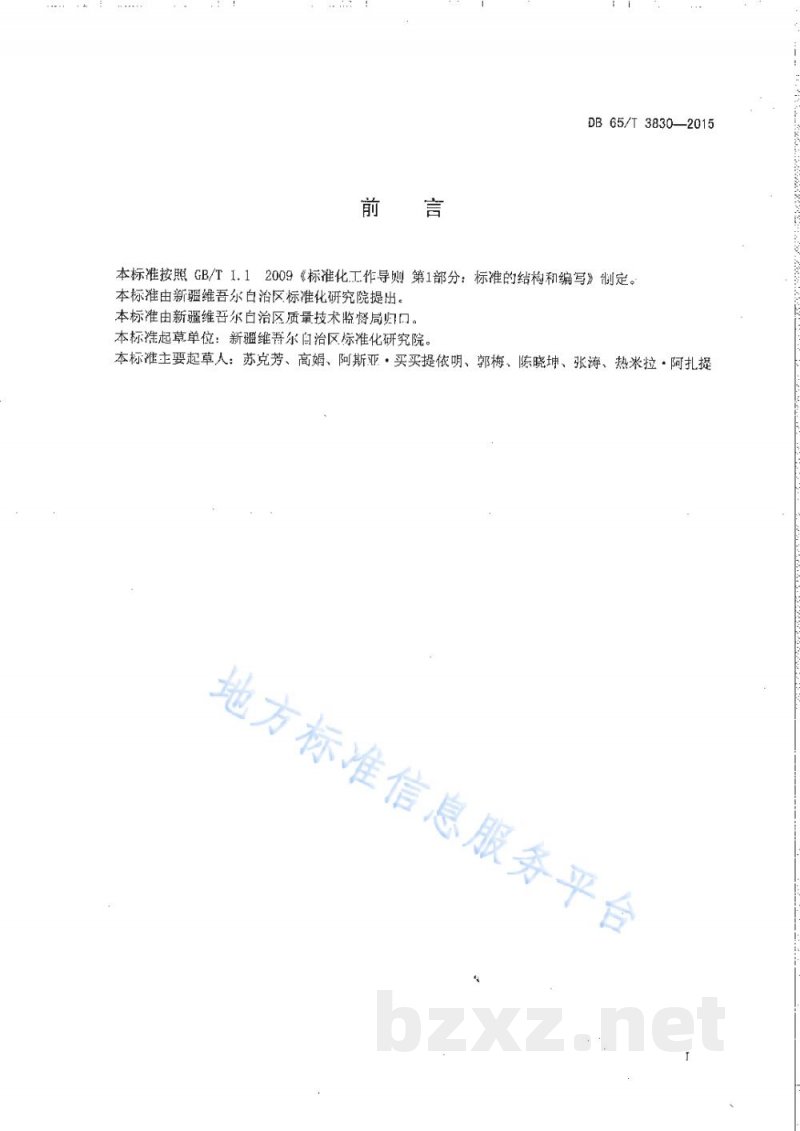 DB65/T 3830-2015商品条码标准体系总则