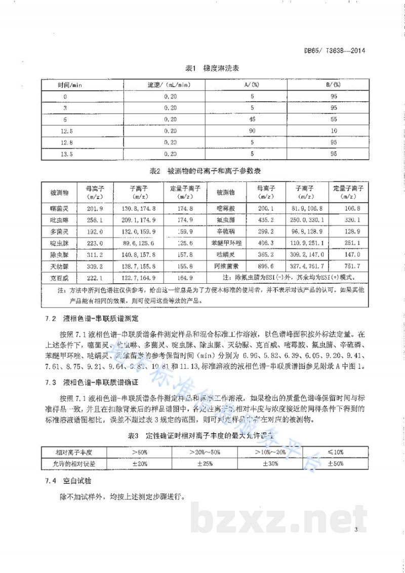 DB65/T 3638-2014食用菌中农药多残留的测定 液相色谱-串联质谱法