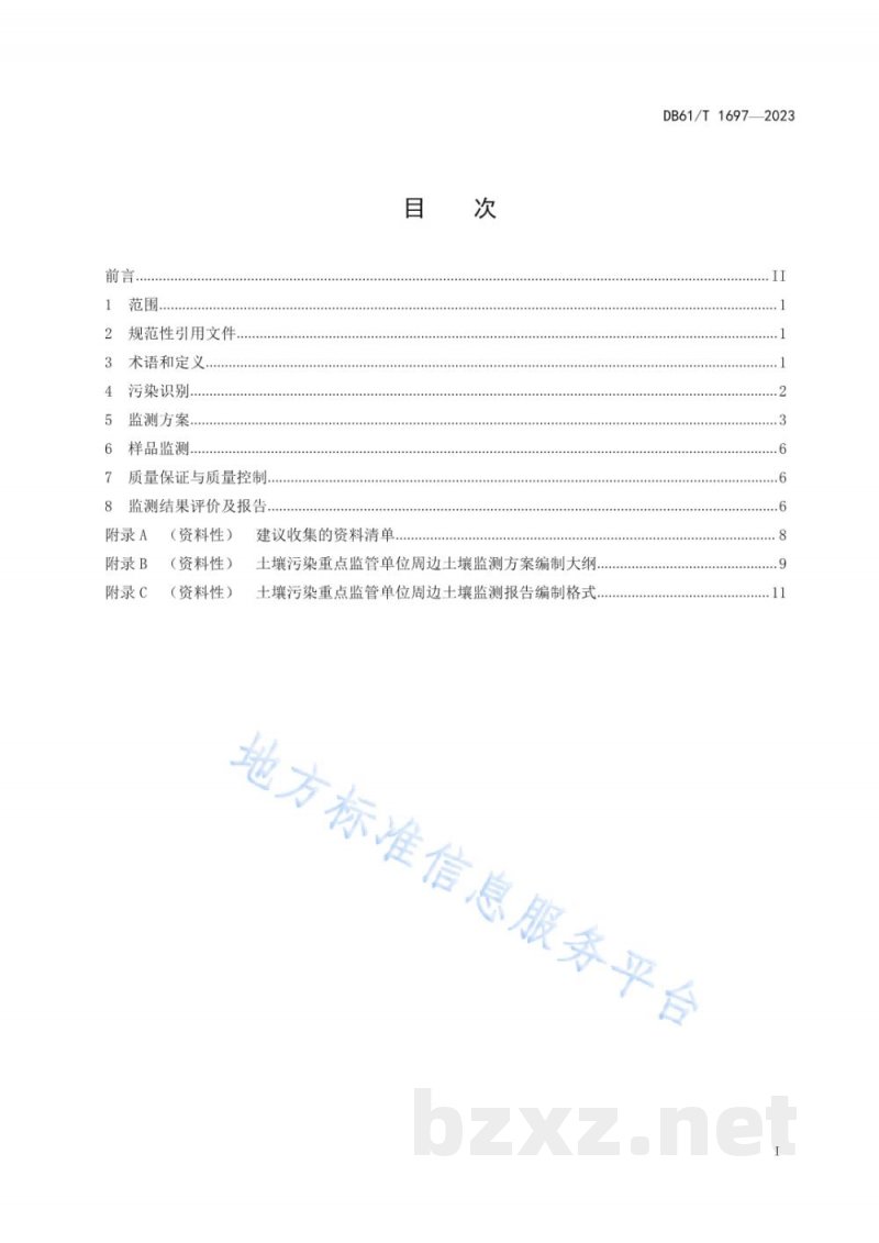 DB61/T 1697-2023土壤污染重点监管单位周边土壤监测技术规范