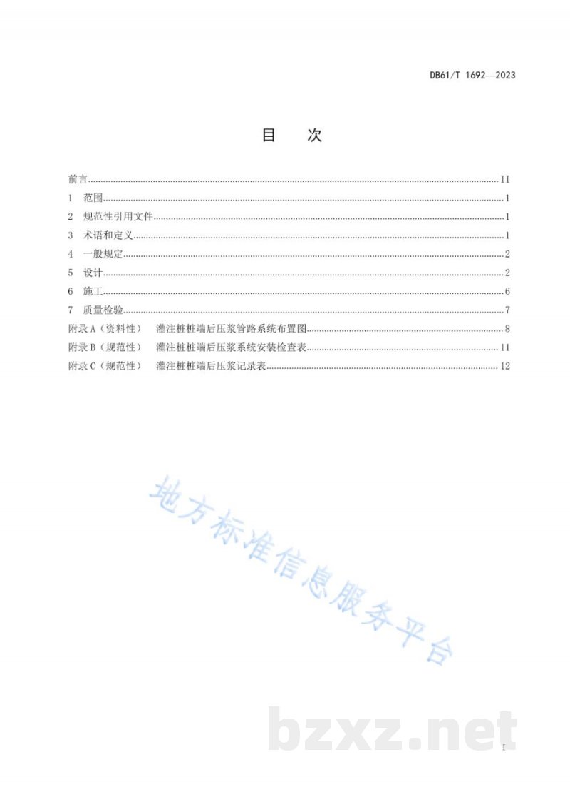 DB61/T 1692-2023公路桥梁灌注桩桩端后压浆设计与施工技术规程
