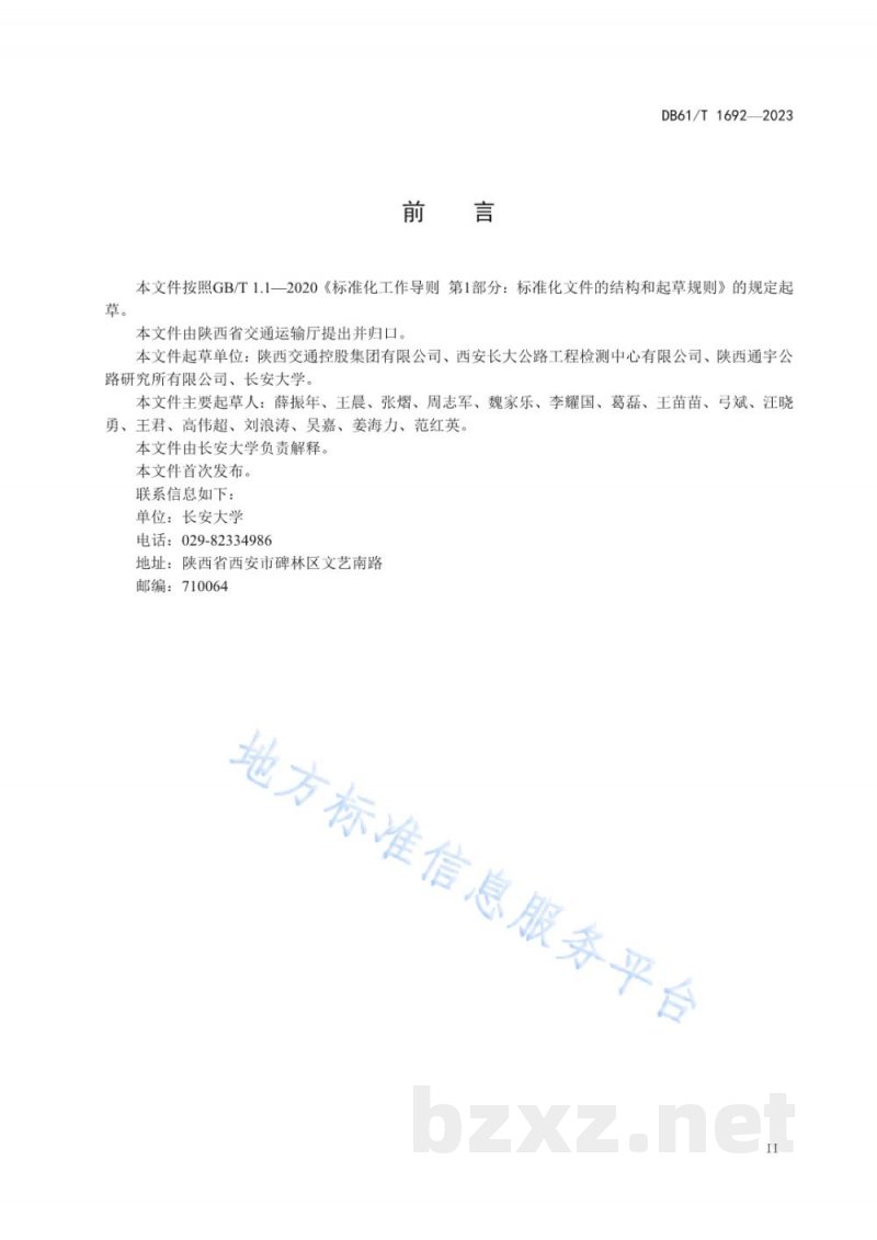 DB61/T 1692-2023公路桥梁灌注桩桩端后压浆设计与施工技术规程