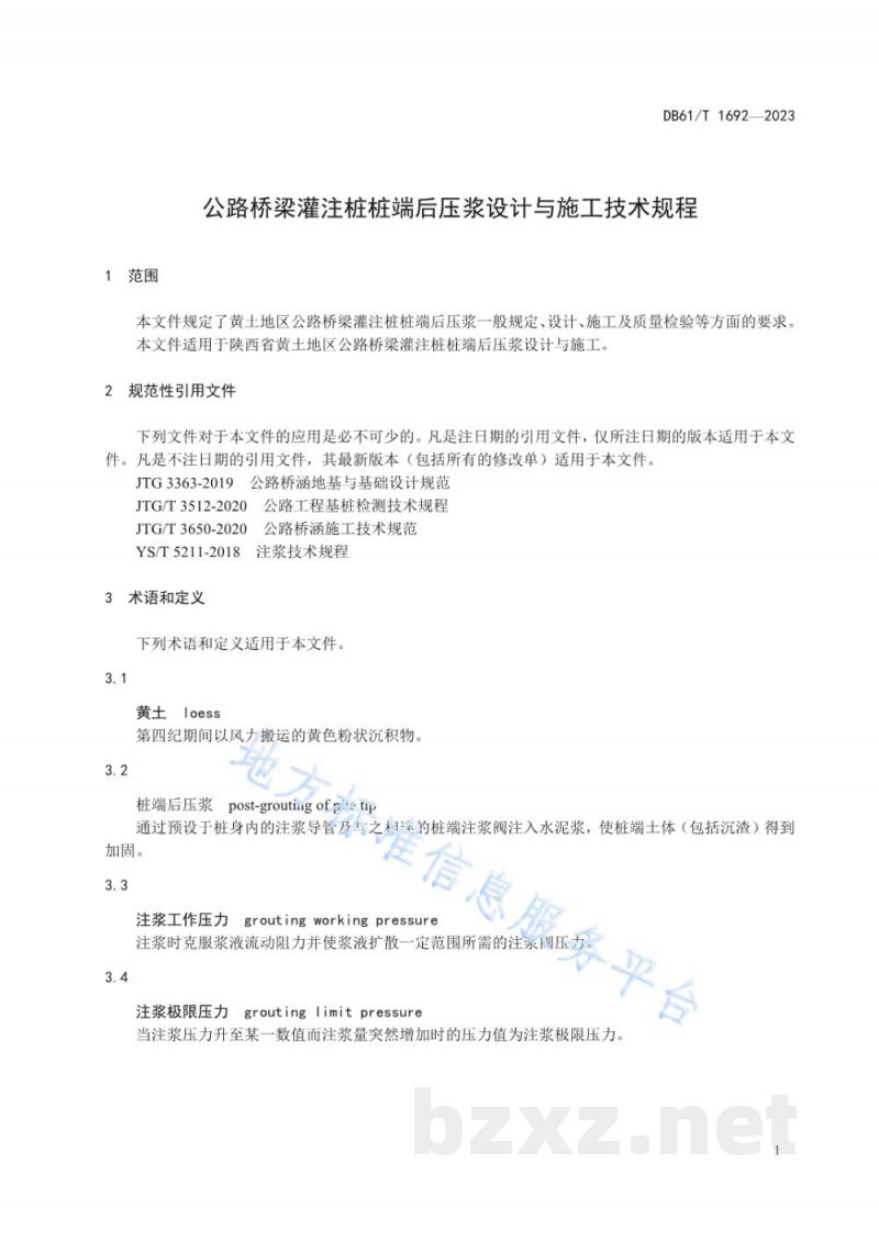 DB61/T 1692-2023公路桥梁灌注桩桩端后压浆设计与施工技术规程