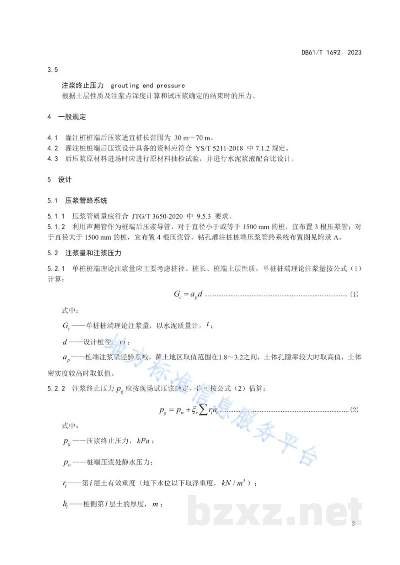DB61/T 1692-2023公路桥梁灌注桩桩端后压浆设计与施工技术规程