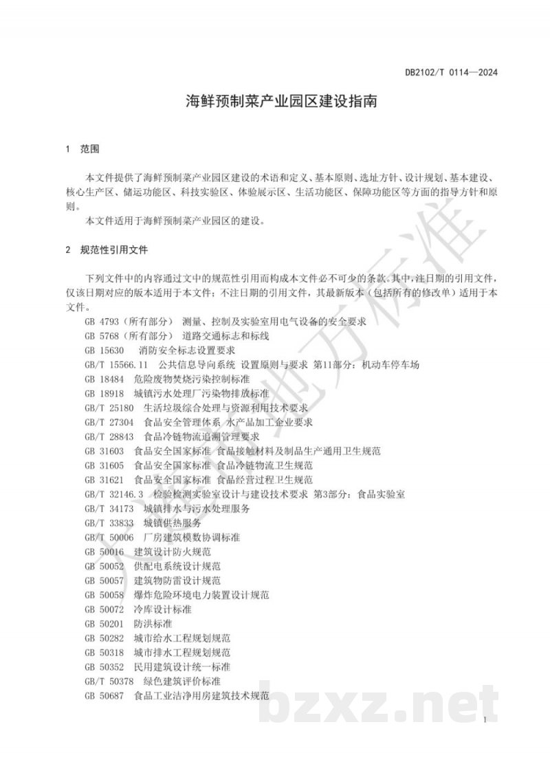 DB2102/T 0114-2024海鲜预制菜产业园区建设指南