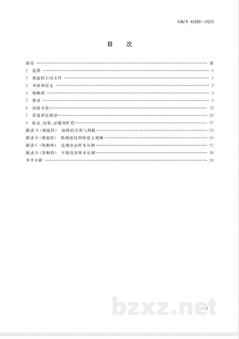 GB/T 42585-2023信息技术 生物特征识别 指纹识别模块通用规范 