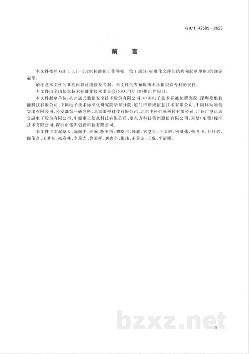 GB/T 42585-2023信息技术 生物特征识别 指纹识别模块通用规范 