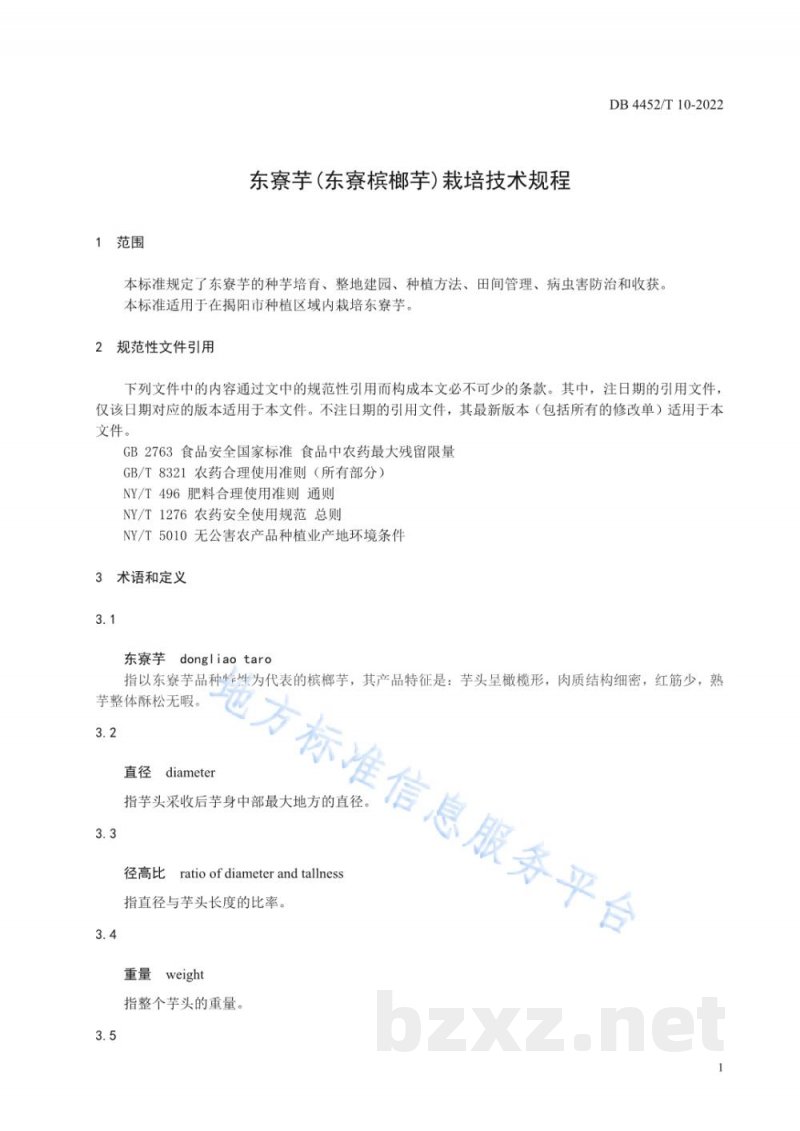 DB4452/T 10-2022东寮芋(东寮槟榔芋)栽培技术规程
