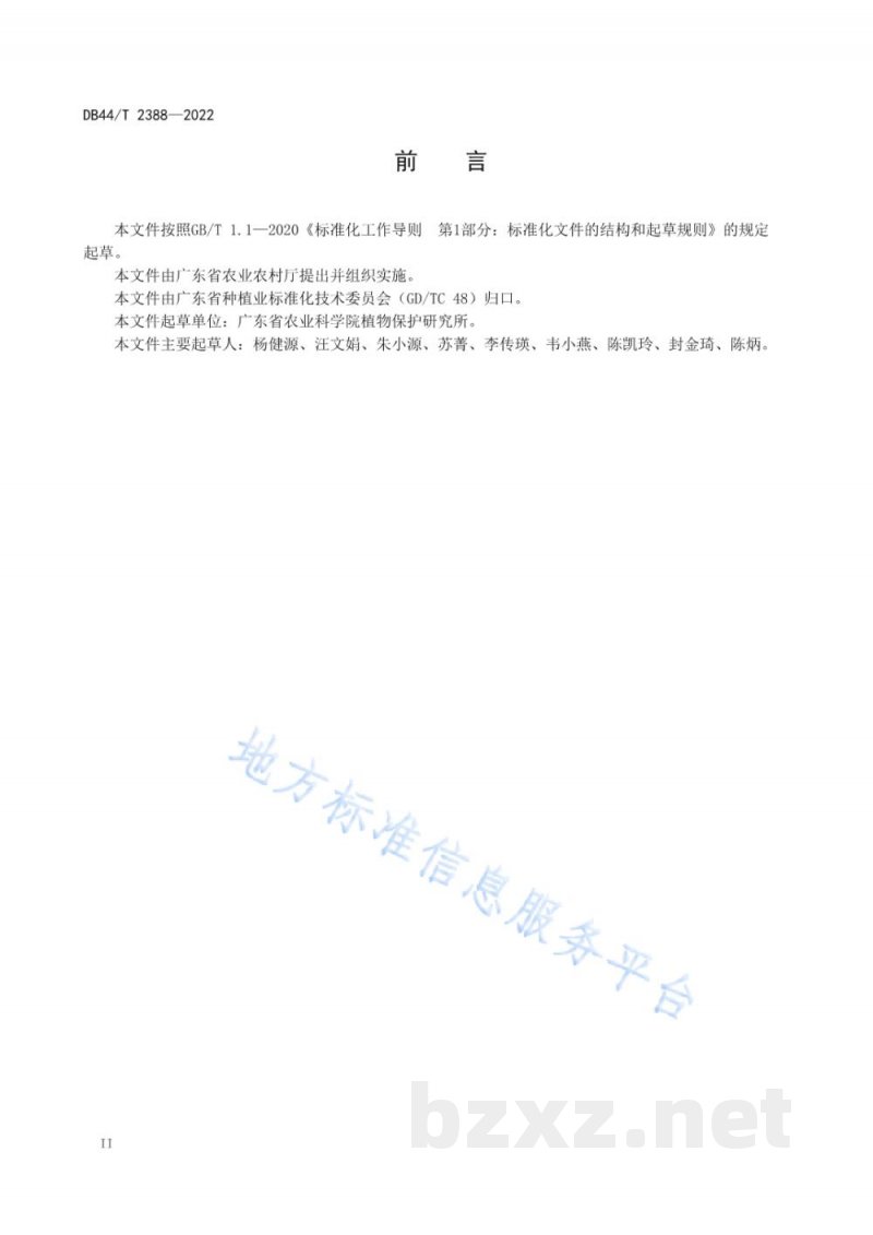 DB44/T 2388-2022水稻品种（系）稻瘟病室内和田间抗性鉴定与评价技术规范