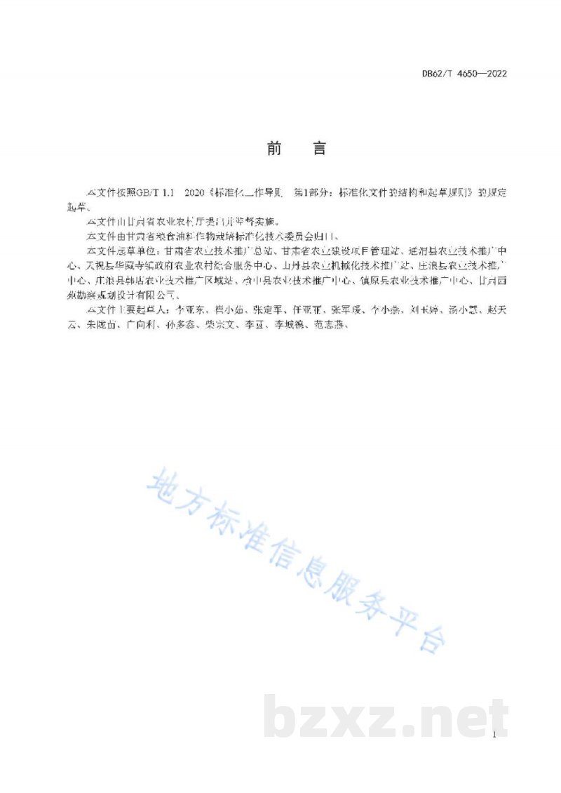 DB62/T 4650-2022旱区玉米苗情分类评价标准