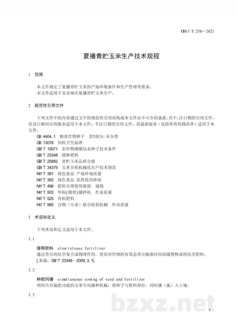 DB11/T 258-2021夏播青贮玉米生产技术规程
