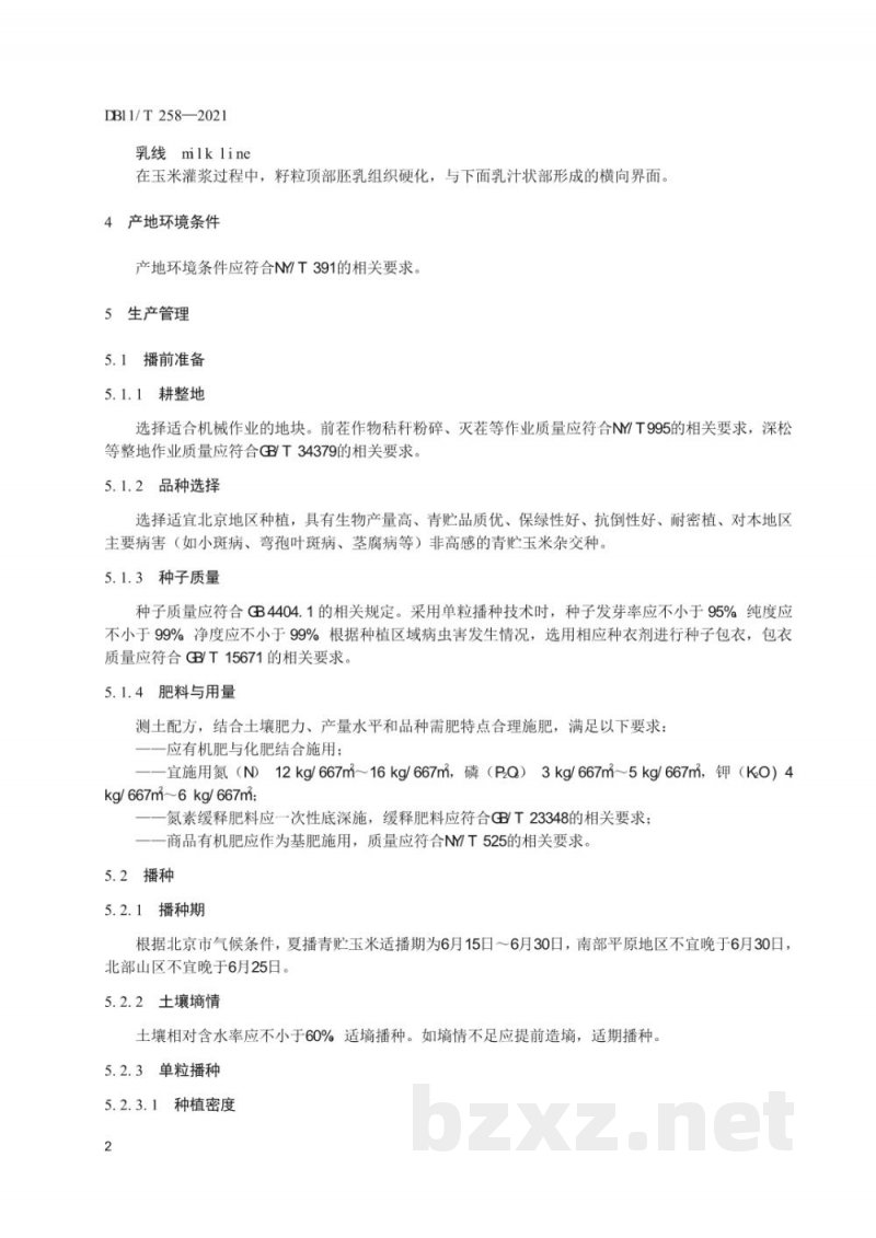 DB11/T 258-2021夏播青贮玉米生产技术规程