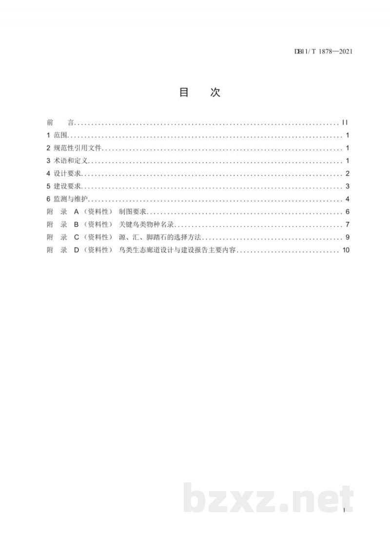 DB11/T 1878-2021鸟类生态廊道设计与建设规范