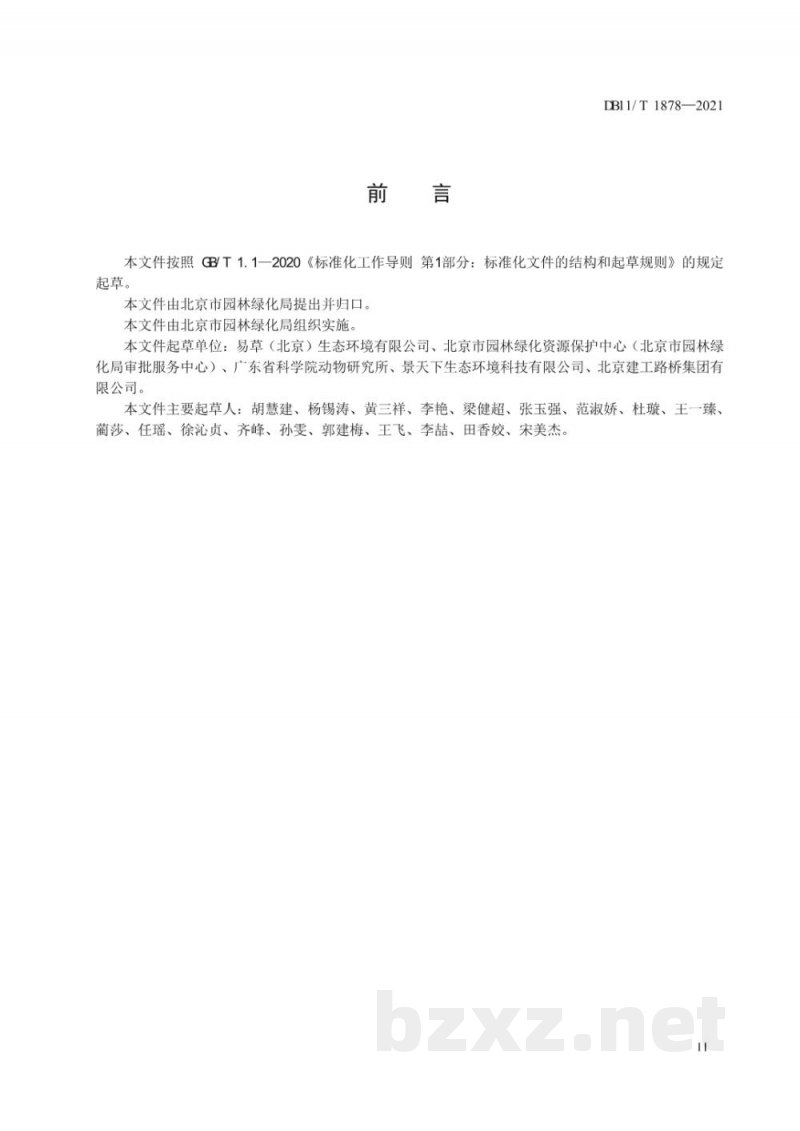 DB11/T 1878-2021鸟类生态廊道设计与建设规范