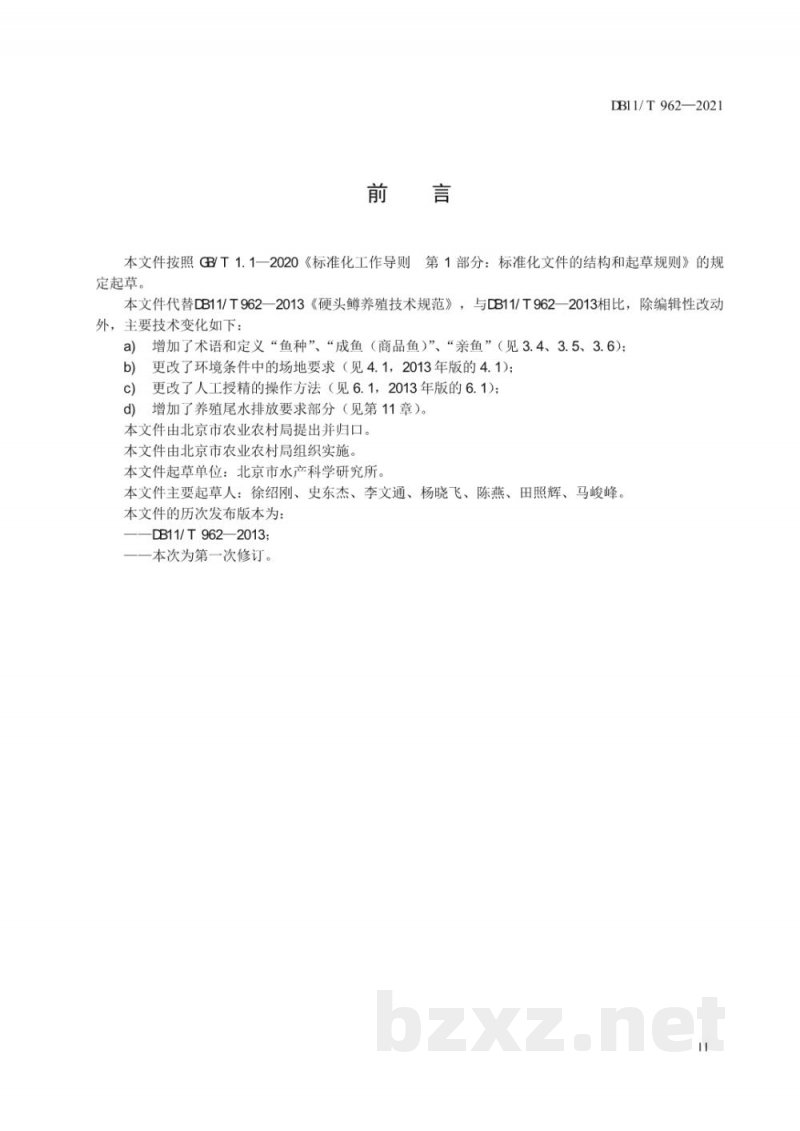 DB11/T 962-2021硬头鳟养殖技术规范