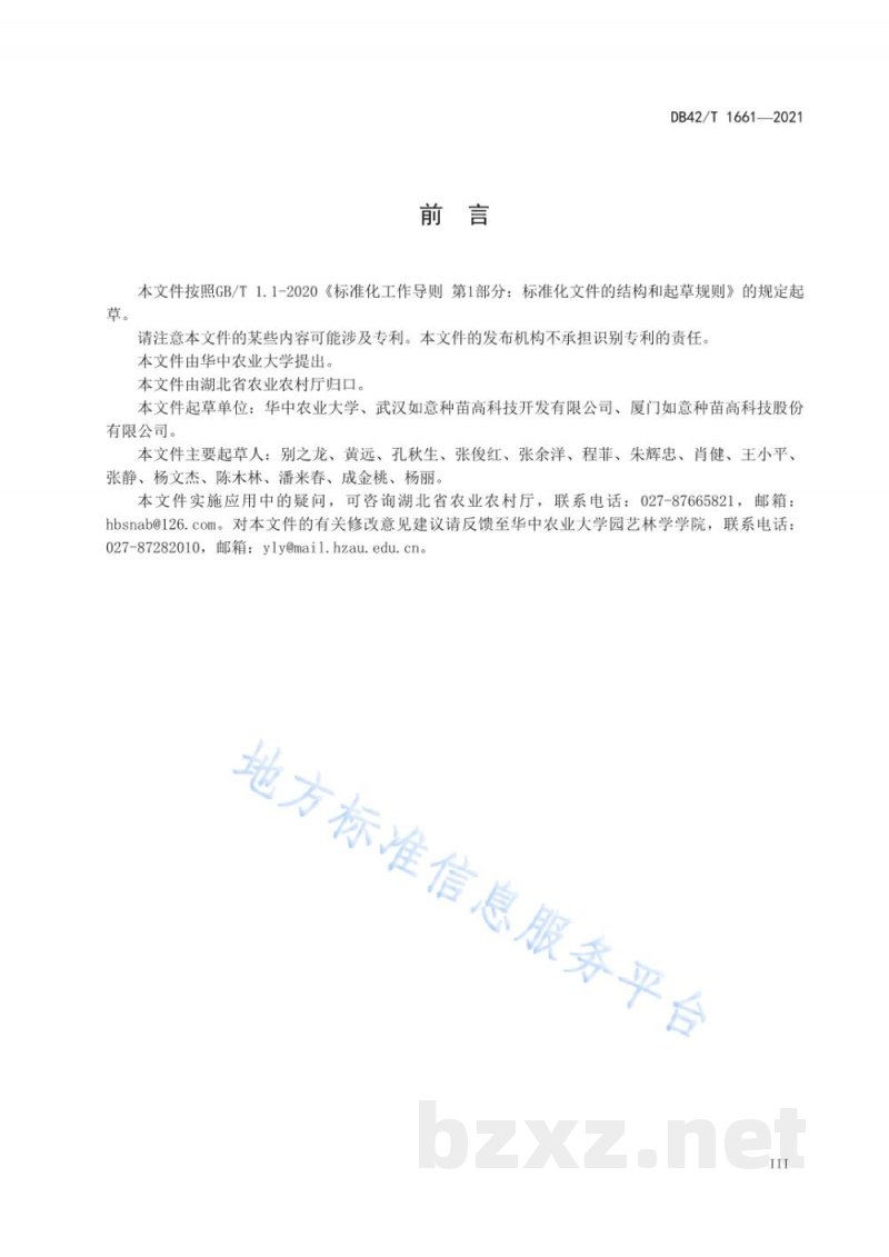 DB42/T 1661-2021茄果类蔬菜嫁接育苗技术规程
