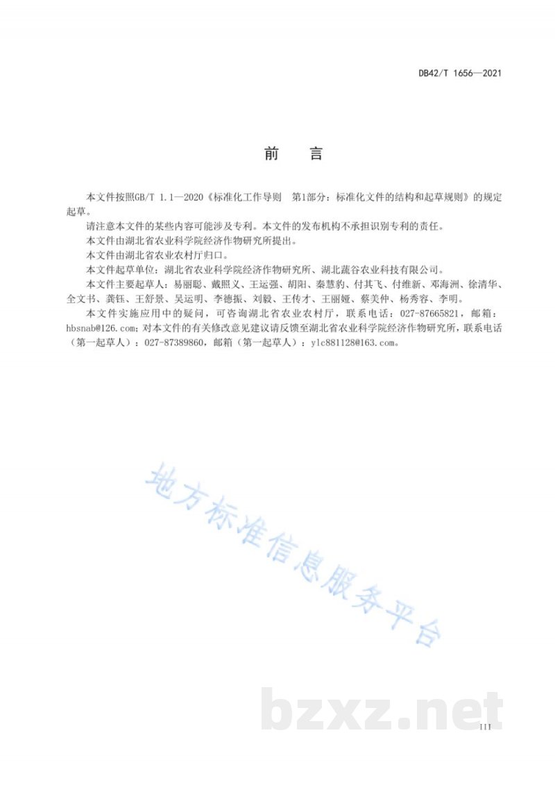 DB42/T 1656-2021西瓜果实品质鉴定技术规程