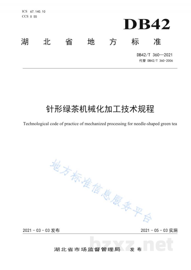 DB42/T 360-2021针形绿茶机械化加工技术规程