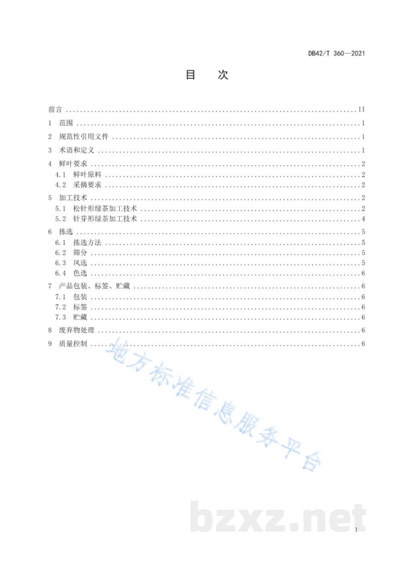 DB42/T 360-2021针形绿茶机械化加工技术规程