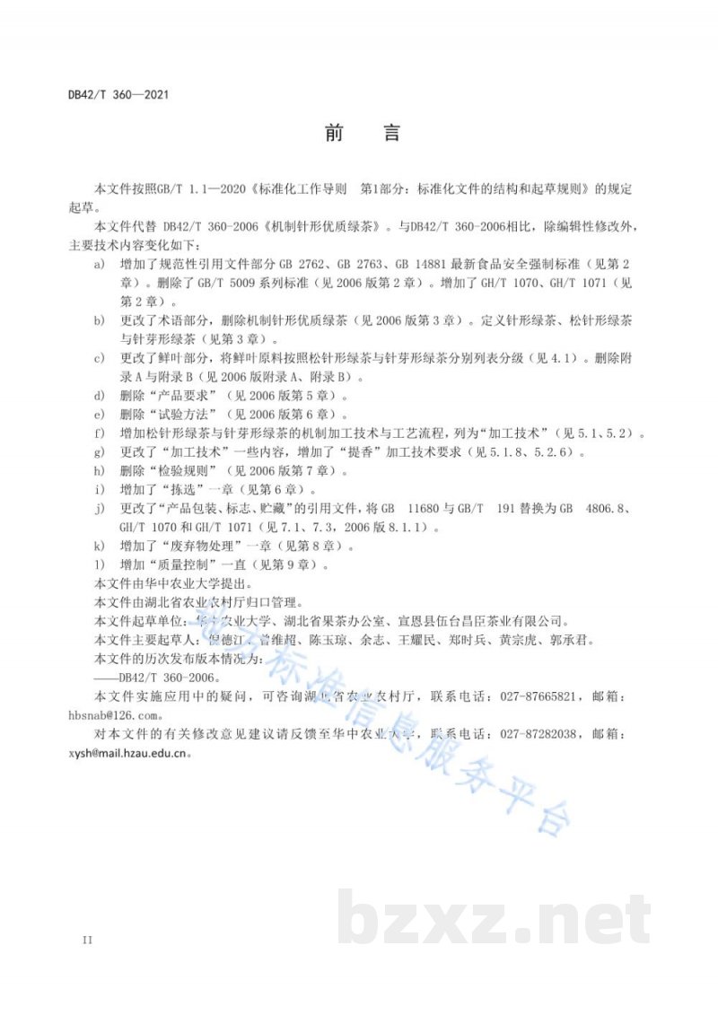 DB42/T 360-2021针形绿茶机械化加工技术规程