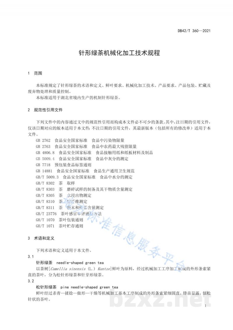 DB42/T 360-2021针形绿茶机械化加工技术规程