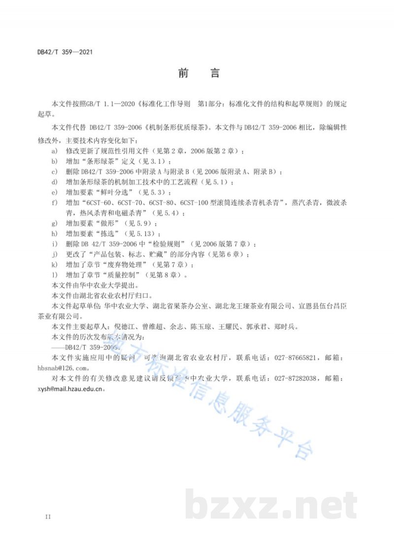 DB42/T 359-2021条形绿茶机械化加工技术规程