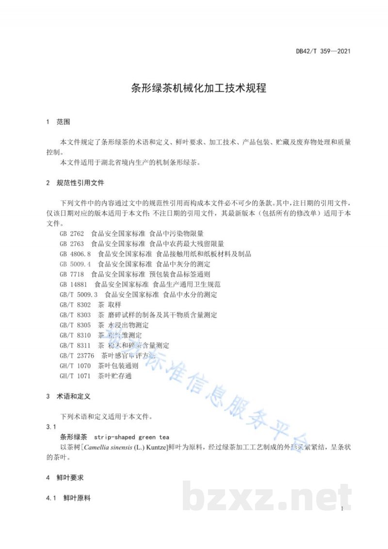 DB42/T 359-2021条形绿茶机械化加工技术规程