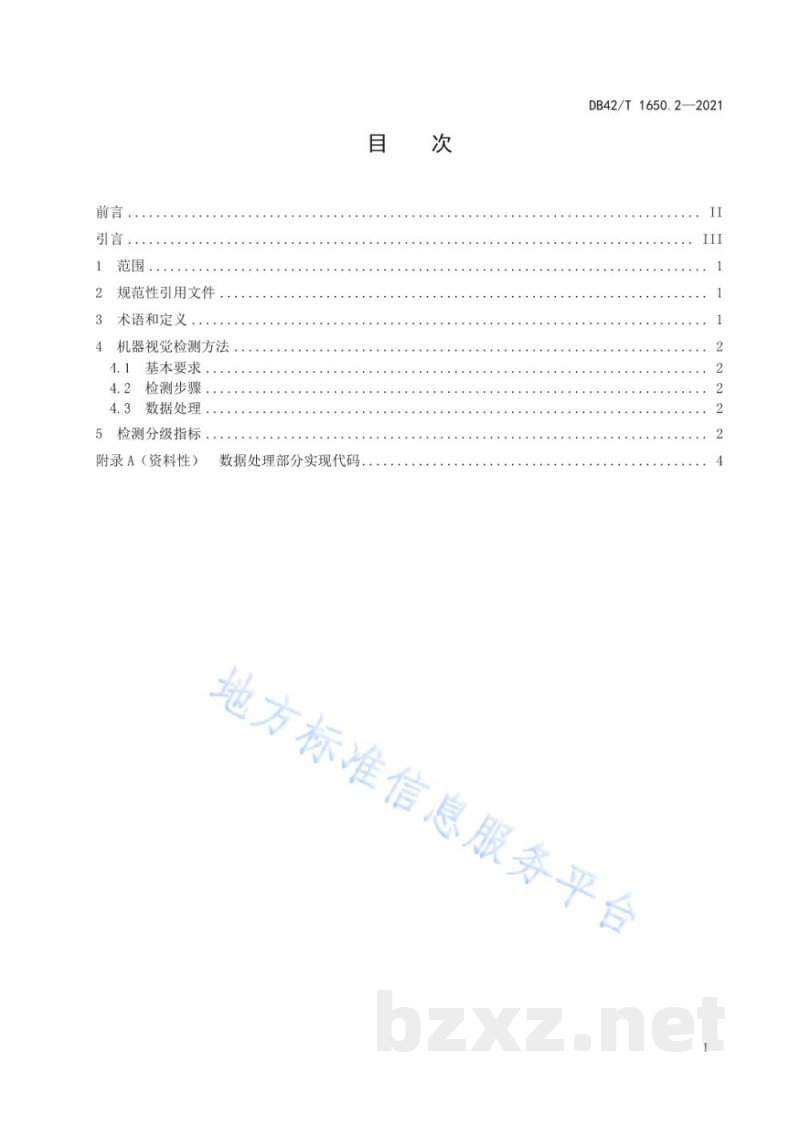 DB42/T 1650.2-2021禽蛋自动化分拣方法 图像识别 第2部分:形状尺寸要求
