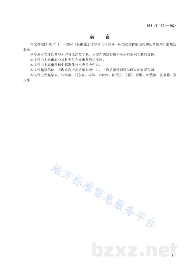 DB31/T 1521-2024农产品品牌评价通则