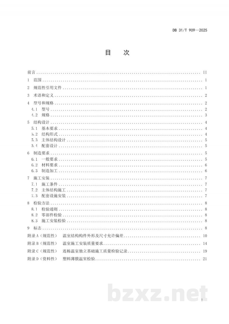 DB31/T 909-2025塑料薄膜温室技术规范