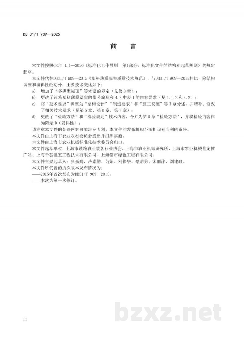 DB31/T 909-2025塑料薄膜温室技术规范