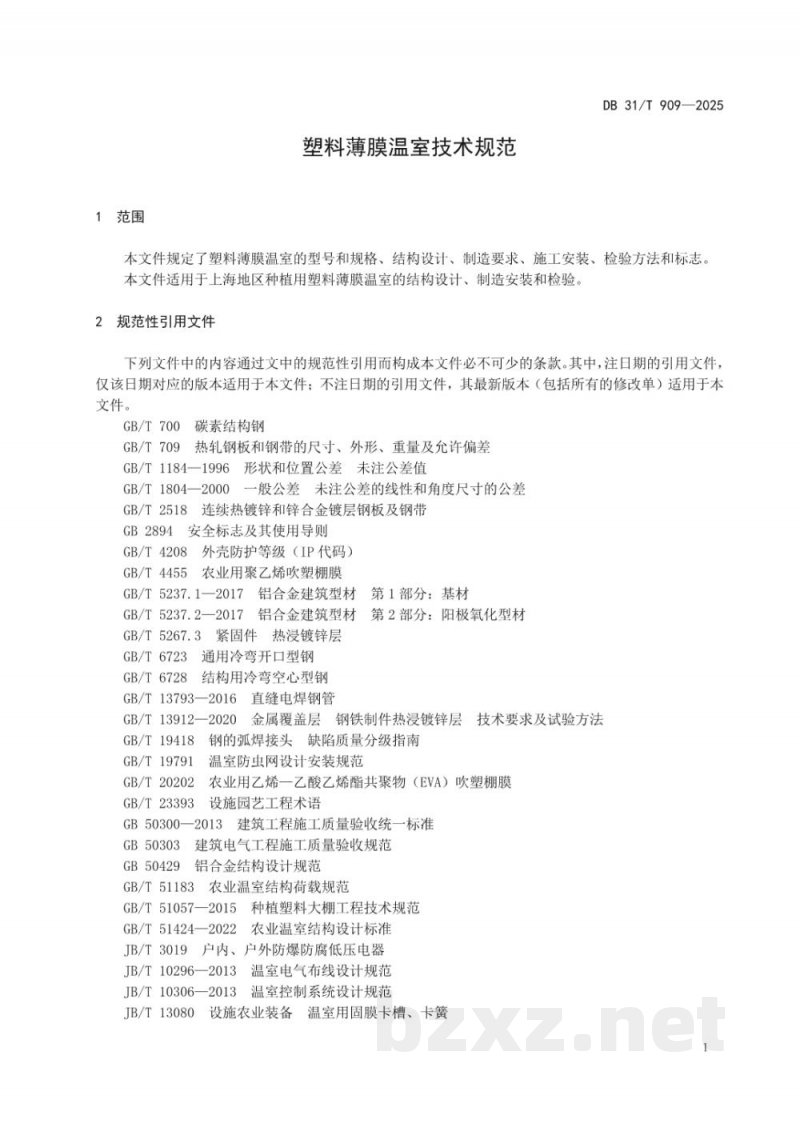 DB31/T 909-2025塑料薄膜温室技术规范