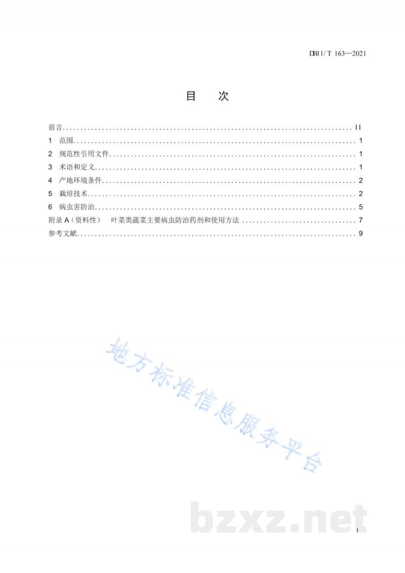 DB11/T 163-2021叶菜类蔬菜生产技术规程