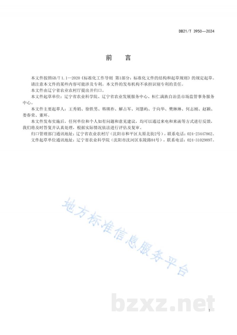 DB21/T 3950-2024设施土壤氮磷养分淋失调控技术规程