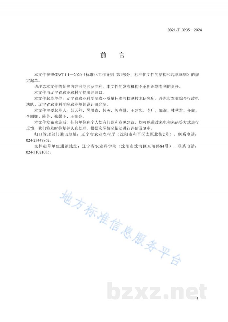 DB21/T 3935-2024设施韭菜主要风险因子管控技术规程