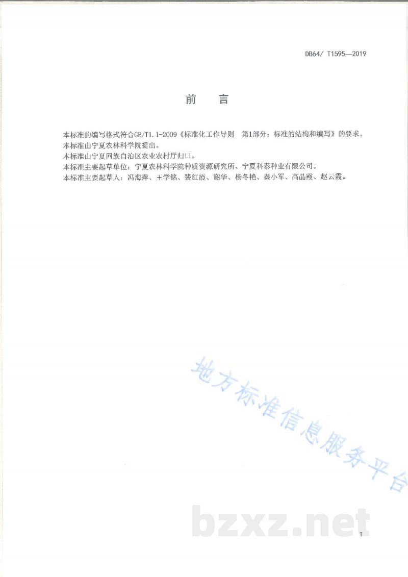 DB64/T 1595-2019宁南山区露地蒜苗复种娃娃菜栽培技术规程