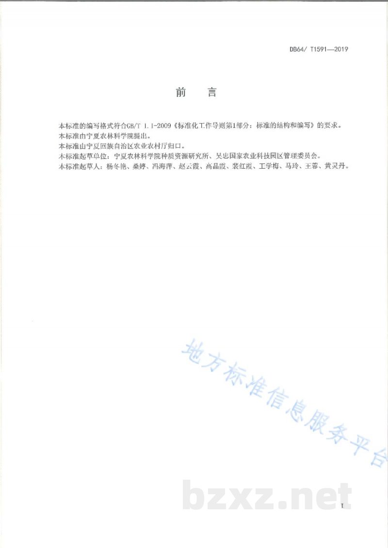 DB64/T 1591-2019绿色食品（A级）日光温室菜豆栽培技术规程