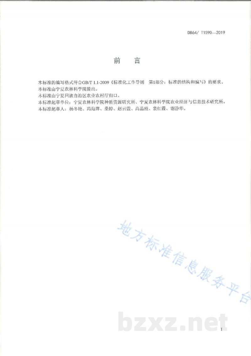 DB64/T 1590-2019日光温室嫁接黄瓜长季节栽培技术规程