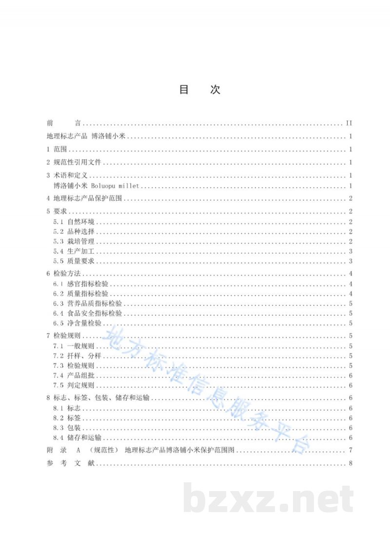 DB2108/T 003-2024地理标志产品 博洛铺小米