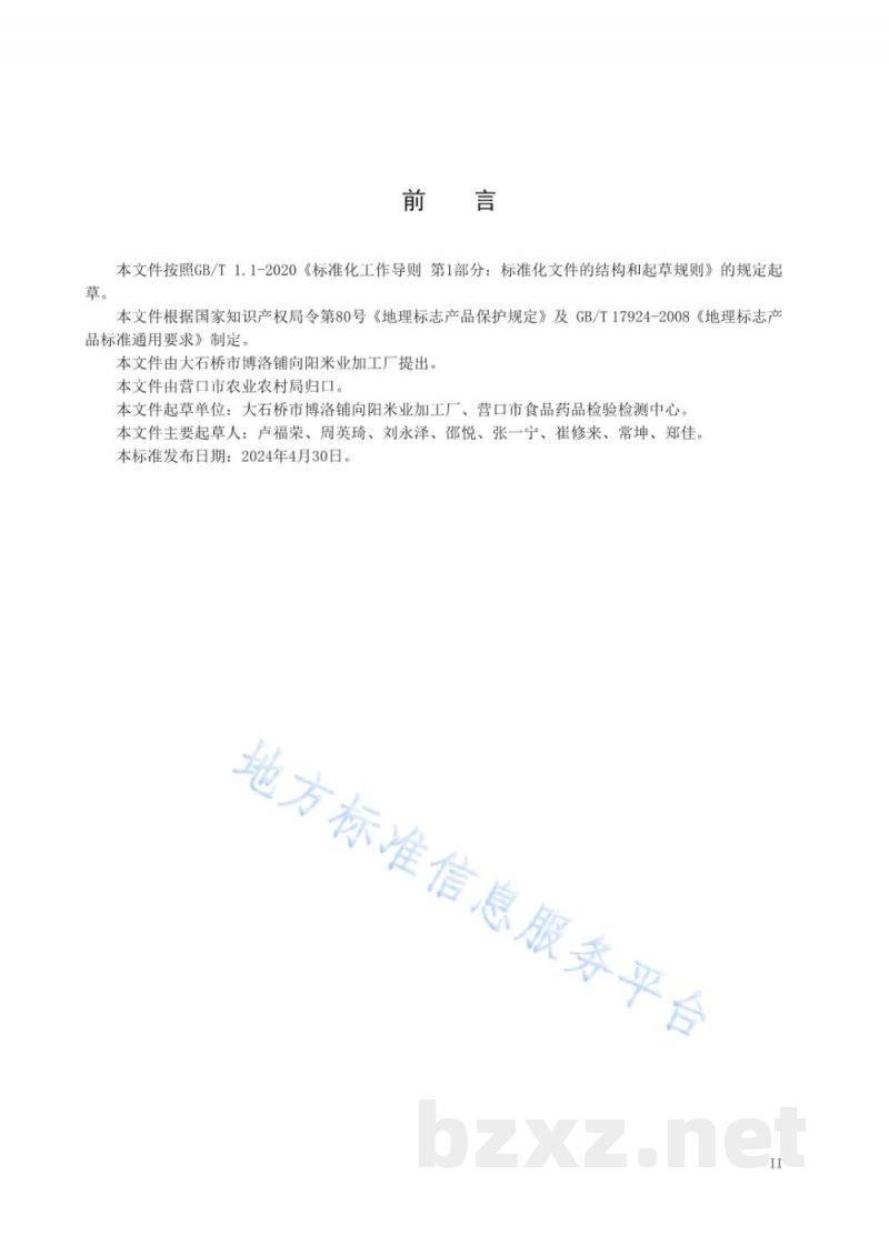 DB2108/T 003-2024地理标志产品 博洛铺小米