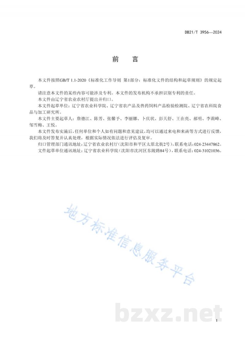 DB21/T 3956-2024玉米中脱氧雪腐镰刀菌烯醇管控技术规程