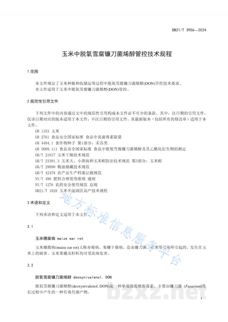 DB21/T 3956-2024玉米中脱氧雪腐镰刀菌烯醇管控技术规程