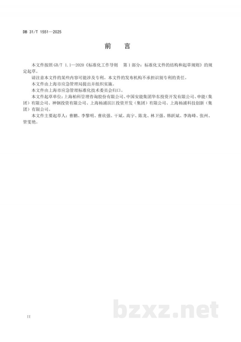 DB31/T 1551-2025企业集团安全生产管控基本规范